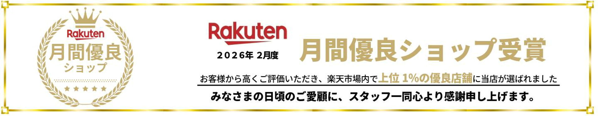 月間優良受賞
