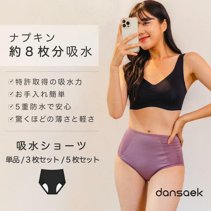 楽天市場】dansaek (ダンセク)吸水ショーツ単品／3枚セット／5枚セット 