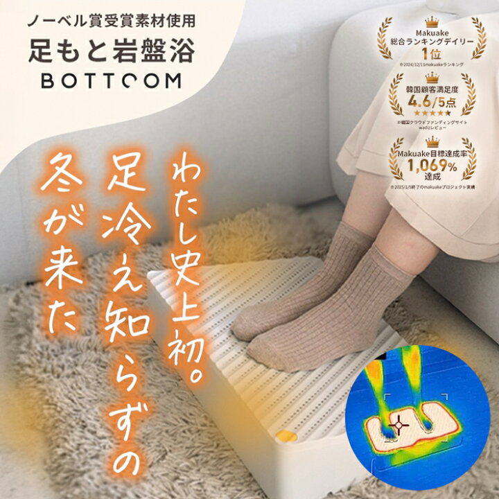 楽天市場】BOTTOOM 足もと岩盤浴 足元ヒーター フットヒーター 冷え性 