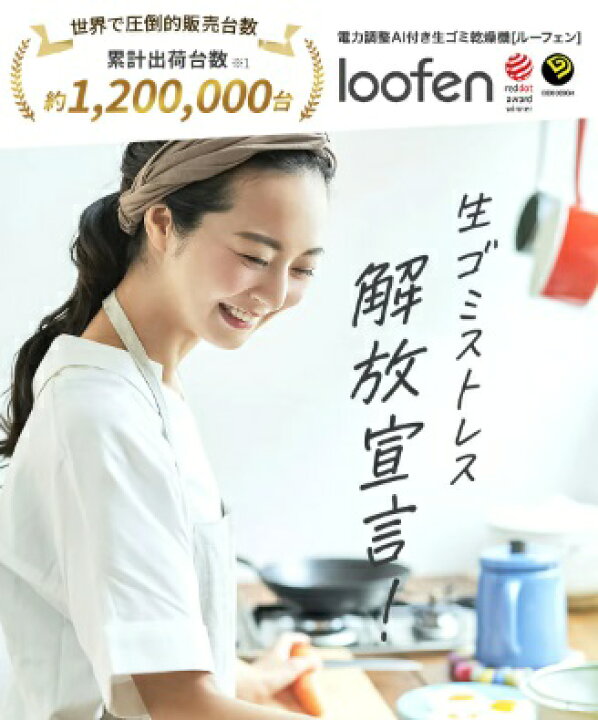 楽天市場】【公式直営】 loofen ルーフェン 家庭用 生ごみ処理機 生 