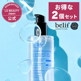 【10%OFFクーポン 5/27 1:59まで】【公式】belif 2個セット ビリーフ ニュメロ10 エッセンス導入美容液 ブースター 先行美容液 韓国コスメ スキンケア 基礎化粧品 植物由来 保湿 ハーブ 乾燥肌 乾燥対策