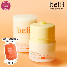 【belif公式】ビリーフ スーパーナイツ マルチ V リップセリン 単品・2個セット・3個セット 日本初上陸 韓国コスメ リップ スキンケア 乾燥 保湿 角質ケア ツヤ感 うるおいバリアサポート スペシャルケア
