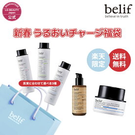 【belif公式】≪楽天限定≫新春うるおいチャージ福袋（ザ トゥルー モイスチャライジングクリーム 25ml + 3種から選べるトナー+クラシックエッセンス） ビリーフ　ブースター 保湿 韓国コスメ スキンケア クリーム 化粧水
