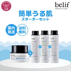 【belif公式】ビリーフ 簡単うる肌 スターターセット （ザ トゥルー モイスチャライジングクリーム 25ml + 3種から選べるトナー） 導入美容液 ブースター 保湿 クリーム 化粧水 韓国コスメ スキンケア 基礎化粧品