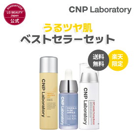 【30％ポイントバック＆17％OFF 11日09:59まで】【CNP公式】≪楽天限定≫ うるツヤ肌 ベストセラー 3点セット(プロP ミスト 100mL+プロP G セラム 15mL+Pブースター 100mL) プロポリス スキンケア 韓国コスメ 美容液 導入化粧水 シーエヌピー