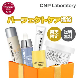 【CNP公式】CNP パーフェクトケア 福袋(ミスト (3種から1種選択)+プロP V セラム+プロP Sクリーム+ Pブースター パッド + プロP リップセリン) プロポリス スキンケア 韓国コスメ CNP ミスト 美容液 導入化粧水 シーエヌピー
