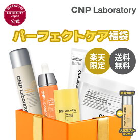 【40％ポイントバック＆40％OFF 11日09:59まで】【CNP公式】≪楽天限定≫パーフェクトケア 福袋(プロP ミスト 100mL+プロP V セラム 15mL+プロP Sクリーム 75mL + Pブースター パッド + プロP リップセリン) プロポリス スキンケア 韓国コスメ ミスト 美容液 導入化粧水