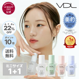 ＼7・8日限定MAX22％OFF＆送料無料／＼ミニサイズ★1+1(4色から2つ選択)／【VDL公式】VDL トーンステイン カラー コレクティング プライマー ミニサイズ(13ml) 国内発送 正規品 韓国コスメ メイク下地 化粧下地 UV カラーコントロール トーンアップ