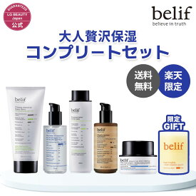 【40％ポイントバック＆14％OFF 11日09:59まで】【belif公式】≪楽天限定≫ ビリーフ 大人贅沢 保湿コンプリートセット（ザ トゥルー モイスチャライジングクリーム 25ml + クラシックエッセンス +3種から選べるトナー + ニュメロ10 + クレンジング） belif 保湿