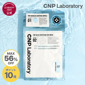 【56%OFF 11日01:59まで】【CNP公式】CNP アクア マスク (アクア セラム 2ml ＋ アクア マスク 1枚 25ml) × 5枚セット 正規品 国内発送 韓国コスメ フェイスマスク シートマスク 保湿 乾燥肌 フェイスパック シートパック 個包装 AQUA