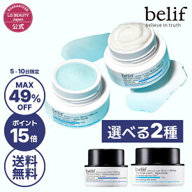 【10日限定 MAX62%OFF＆送料無料】【belif公式】選べるクリーム 単品・2個セット・3個セット ビリーフ ザ トゥルー モイスチャライジング クリーム（25ml / 50ml）・アクア クリーム（50ml）正規品 国内発送 韓国コスメ 水分クリーム 爆弾級水分クリーム