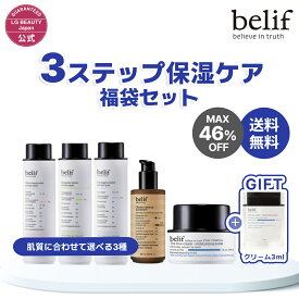 【46％OFF 11日01:59まで】【belif公式】≪楽天限定≫ビリーフ 3ステップ保湿ケアセット（ザ トゥルー モイスチャライジングクリーム 25ml + 3種から選べるトナー+ニュメロ10） ビリーフ　ブースター 保湿 韓国コスメ スキンケア クリーム 化粧水