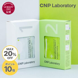 【20%OFF 11日01:59まで】【CNP公式】CNP ブラックヘッド クリアキット 10回分（ブラックヘッド クリアマスク 2.5ml×10枚 ＋ ポォーマスク 3ml×10枚 ＋ 綿棒20本）正規品 国内発送 毛穴パック 韓国コスメ 鼻パック スペシャルケア