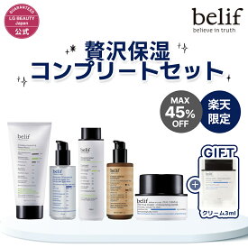 【45％OFF 11日01:59まで】【belif公式】≪楽天限定≫ ビリーフ 大人贅沢 保湿スタミナ コンプリートセット（ザ トゥルー モイスチャライジングクリーム 25ml + クラシックエッセンス +3種から選べるトナー + ニュメロ10 + クレンジング） belif 保湿