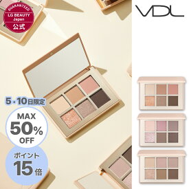【10日限定 50%OFF】【VDL公式】 VDL アイシャイン カラーモード パレット (01 ピーチ オレンジ / 02 ライラック ピンク / 04 コージー ニュートラル) アイシャドウパレット