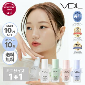 【MAX10%OFF＆送料無料 11日01:59まで】＼ミニサイズ★1+1(4色から2つ選択)／【VDL公式】VDL トーンステイン カラー コレクティング プライマー ミニサイズ(13ml) 国内発送 正規品 韓国コスメ メイク下地 化粧下地 UV カラーコントロール トーンアップ