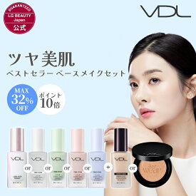 【MAX32%OFF 11日01:59まで】【VDL公式】ツヤ美肌 ベストセラー ベースメイクセット 下地＆ファンデーション セット(カバーステイン パーフェクティング ファンデーション or クッション ファンデーション + カラーコレクティング プライマー or ルミレイヤー プライマー)