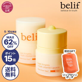 【10日限定 62%OFF＆送料無料】【belif公式】ビリーフ スーパーナイツ マルチ V リップセリン 単品・2個セット・3個セット 日本初上陸 韓国コスメ リップ スキンケア 乾燥 保湿 角質ケア ツヤ感 うるおいバリアサポート スペシャルケア
