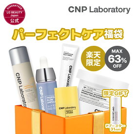 【63%OFF＆送料無料 11日01:59まで】【CNP公式】CNP パーフェクトケア 福袋(ミスト (3種から1種選択)+プロP V セラム+プロP Sクリーム+ Pブースター パッド + プロP リップセリン) プロポリス スキンケア 韓国コスメ CNP ミスト 美容液 導入化粧水 シーエヌピー