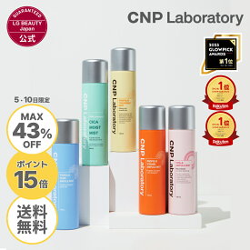 【10日限定 MAX43%OFF＆送料無料】【CNP公式】CNP ミスト(選べる5種) 100ml 単品・2本セット・3本セット CNP プロP ミスト 通常版 ビタミスト シカミスト 正規品 国内発送 化粧水 韓国コスメ ミスト状ローション 保湿 ツヤ感