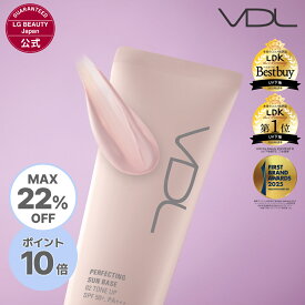 【22%OFF 11日01:59まで】【VDL公式】 VDL パーフェクティング サンベース 02トーンアップ SPF50・PA＋＋＋ UVケア 韓国コスメ 国内正規品 国内発送