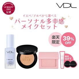 【39%OFF 11日01:59まで】【VDL公式】≪楽天限定≫ イエベ/ブルべから選べる パーソナル多幸感メイクセット 下地 クッションファンデ チーク トーンステイン カラー コレクティング プライマー カバーステイン パーフェクティング ファンデーション チークステイン