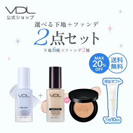 【MAX32％OFF 11日01:59まで】【VDL公式】選べる下地 + ファンデ2点 ベストセラーセット(カバーステイン パーフェクティング ファンデーション or クッション ファンデーション + or トーンステインカラーコレクティングプライマー ルミレイヤー プライマー)