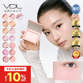 【6・7日限定2個で最大23％OFF】新色&限定パフ付セット登場★楽天週間ランキング1位【VDL公式】VDL チークステイン ブラッシャー 血色感 毛穴カバー ふんわり 多幸感 密着 立体感 ツヤ 透明感 プレゼント イエベ ブルぺ ツヤ 国内発送 メイクアップ 韓国コスメ