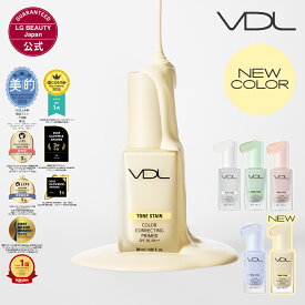 【MAX5％OFF＆送料無料】新色登場【VDL公式】VDL トーンステイン カラー コレクティング プライマー 30ml 国内発送 正規品 韓国コスメ メイク下地 化粧下地 UV カラーコントロール トーンアップ 透明感 黄み 赤み ニキビ跡 クスミ 血色感