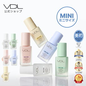 ＼ミニサイズ／【VDL公式】VDL トーンステイン カラー コレクティング プライマー ミニサイズ(13ml) 国内発送 正規品 韓国コスメ メイク下地 化粧下地 UV カラーコントロール トーンアップ