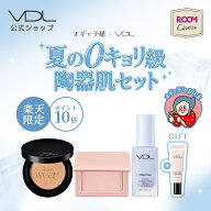 ＼オギャ子PICK／【最大40%OFF&送料無料】≪楽天限定≫【VDL公式】夏の0キョリ級 陶器肌セット（トーンス…