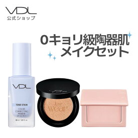 ≪楽天限定≫【VDL公式】0キョリ級 陶器肌セット（トーンステイン カラー コレクティング プライマー + カバーステイン パーフェクティング クッション ファンデーション + チークステイン ブラッシャー）