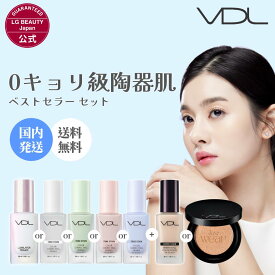 【VDL公式】0キョリ級陶器肌 ベストセラーセット 下地＆ファンデーション セット(カバーステイン パーフェクティング ファンデーション or クッション ファンデーション + ルミレイヤー プライマー)