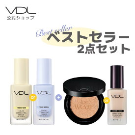 【VDL公式】選べる下地 + ファンデ2点 ベストセラーセット(カバーステイン パーフェクティング ファンデーション or クッション ファンデーション + or トーンステインカラーコレクティングプライマー ルミレイヤー プライマー)