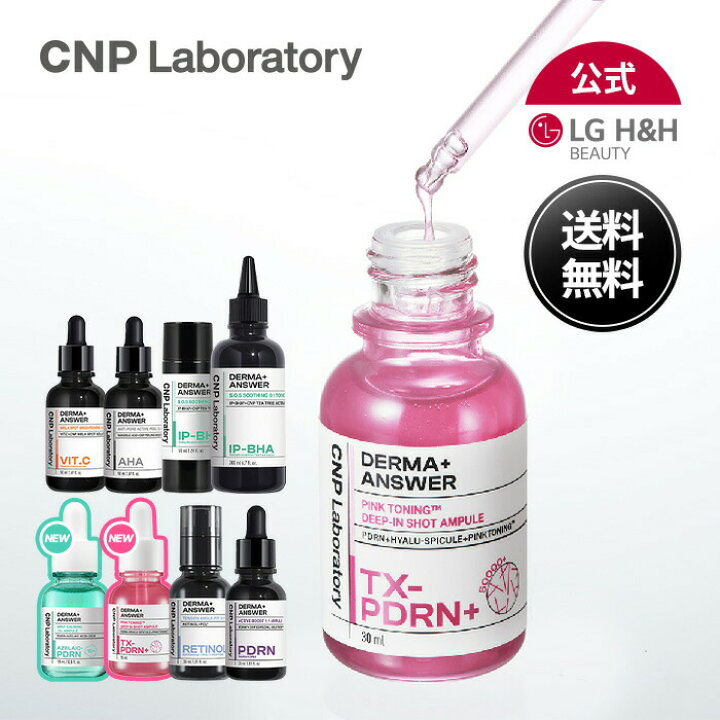 楽天市場】【P10倍】【LG BEAUTY 公式】CNPダーマアンサー アンプル 
