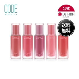 【LG BEAUTY 公式】CODE GLOKOLOR コードグローカラー フィックスオンプライマーインティント サラサラ マットティント リップスティック 潤い リップケア 落ちない ティント リップ カラーリップ