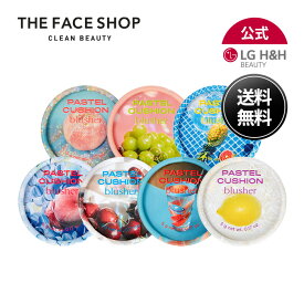 【LG BEAUTY 公式】THE FACE SHOP ザ フェイスショップ パステルクッションブラッシャー 美肌 ツヤ肌ブラッシャー 潤い チーク 密着 トーンアップ 韓国スキンケア 韓国コスメ 送料無料