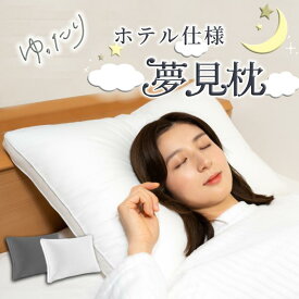 【LINE友達登録12％OFF 色限定値下げ中】枕 まくら ホテル仕様 枕 高反発 枕 横向き 肩こり 硬め 低め 高め 安眠枕 仰向き うつ伏せ いびき防止 快眠枕 洗える カバー 首こり 寝返り 安眠 ふわふわ 柔らかい ホテル マクラ 洗える 側生地綿100% 高さ調節 プレゼント