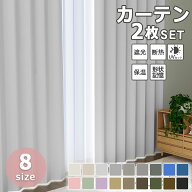 カーテン 遮光 1級 2枚組 1枚 防音 遮光カーテン 2枚セット お得サイズ 遮光1級 カーテン おしゃれ 遮光…