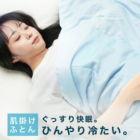 肌掛け布団 掛け布団 洗える シングル 選べる組み合わせ キルトケット タオルケット 肌布団 肌かけ 肌掛け 丸洗いOK 夏 夏用 春 秋 秋冬用 秋 冬 厚め 暖かい さらさら かけ布団 キルトケット 防カビ 抗菌防臭 ボリューム 軽量