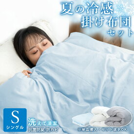 肌掛け布団　掛け布団 セット （中綿増量2.1kg） 布団カバー付き 布団 掛ふとん 肌掛け布団 洗える シングル キルトケット タオルケット 肌布団 肌かけ 肌掛け 丸洗いOK 秋 秋冬用 秋 冬 厚め 暖かい かけ布団 キルトケット