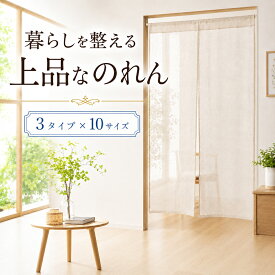【20%OFFクーポン！】のれん 間仕切りカーテン 1級遮光 高密度 目隠し 断熱 防寒 保温 冷気遮断 暖簾 ロング 無地 和風 ナチュラル 北欧 おしゃれ 洗える 幅72 85cm 丈90 120 150 170 200cm 玄関 キッチン 洗面所 脱衣所 階段 収納 ドアカーテン 半間