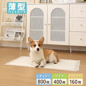 ペットシーツ ワイド 400枚 800枚 多頭飼い 大容量 デオシート ペットシーツ ペットシーツ まとめ買い 業務用 ケース ペット用 犬 トイレシート おしっこシート 猫