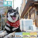 【最安値挑戦中！】ペットシーツ レギュラー 800枚 1200枚 ワイド 400枚 600枚 スーパーワイド 多頭飼い 大容量 ペッ…