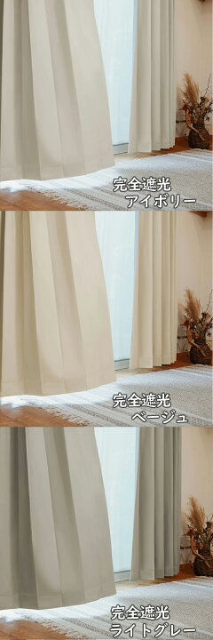 楽天市場】【新生活応援！20%OFFクーポン配布中！】遮光1級 カーテン 4 