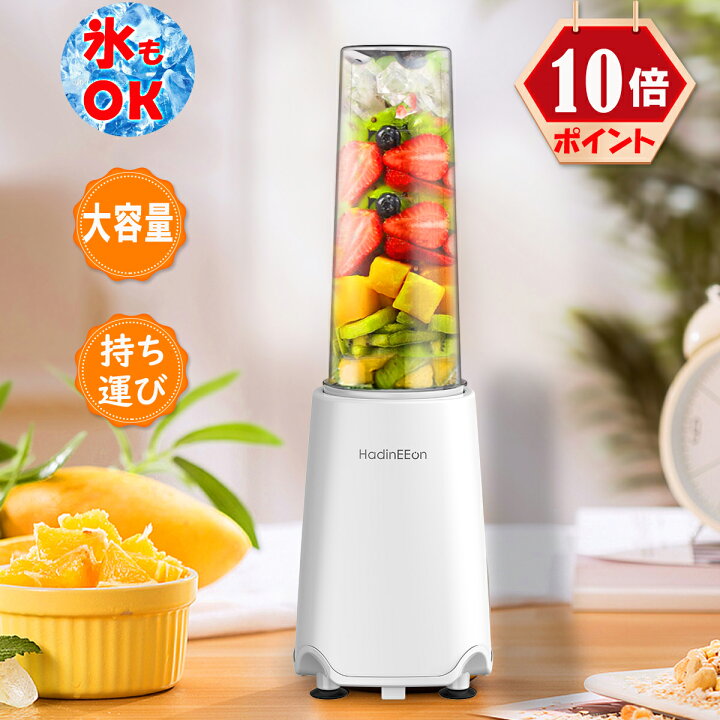 楽天市場 ミキサー 氷も砕ける 1位獲得 スムージー 直飲み ボトルジューサー コンパクト 小型 果物 野菜 0wハイパワー ボトルを捻るだけで操作簡単 ボトルのまま持ち運び 洗いやすい 過熱保護 キッチン家電 家電 新生活 一人暮らし ナイス物屋