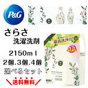 【まとめ買い】 さらさ 洗濯洗剤 2.15kg 詰め替え 無添加 サラサ 詰め替え用 sarasa 洗濯用洗剤 いい香り 肌に優しい …