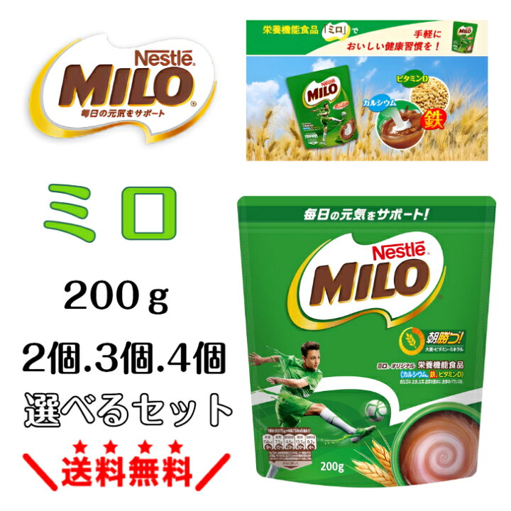 楽天市場】ネスレ ミロ オリジナル 200g 26杯分,栄養機能食品 : angel 