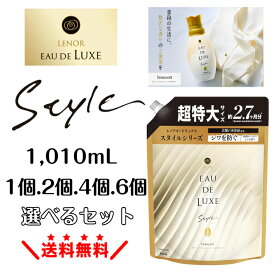 大容量 レノア オードリュクス プレミアム柔軟剤 スタイルシリーズ イノセント 詰め替え 1010mL レノアオードリュクス 柔軟剤 レノア柔軟剤詰め替え 洗濯柔軟剤 レノアオードリュクススタイル 消臭柔軟剤 フレグランス いい香り 高級 詰替 レノアオードリュクスイノセント