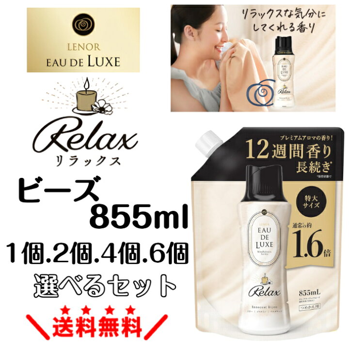 楽天市場】レノア オードリュクス 香り付け専用ビーズ マインドフル 